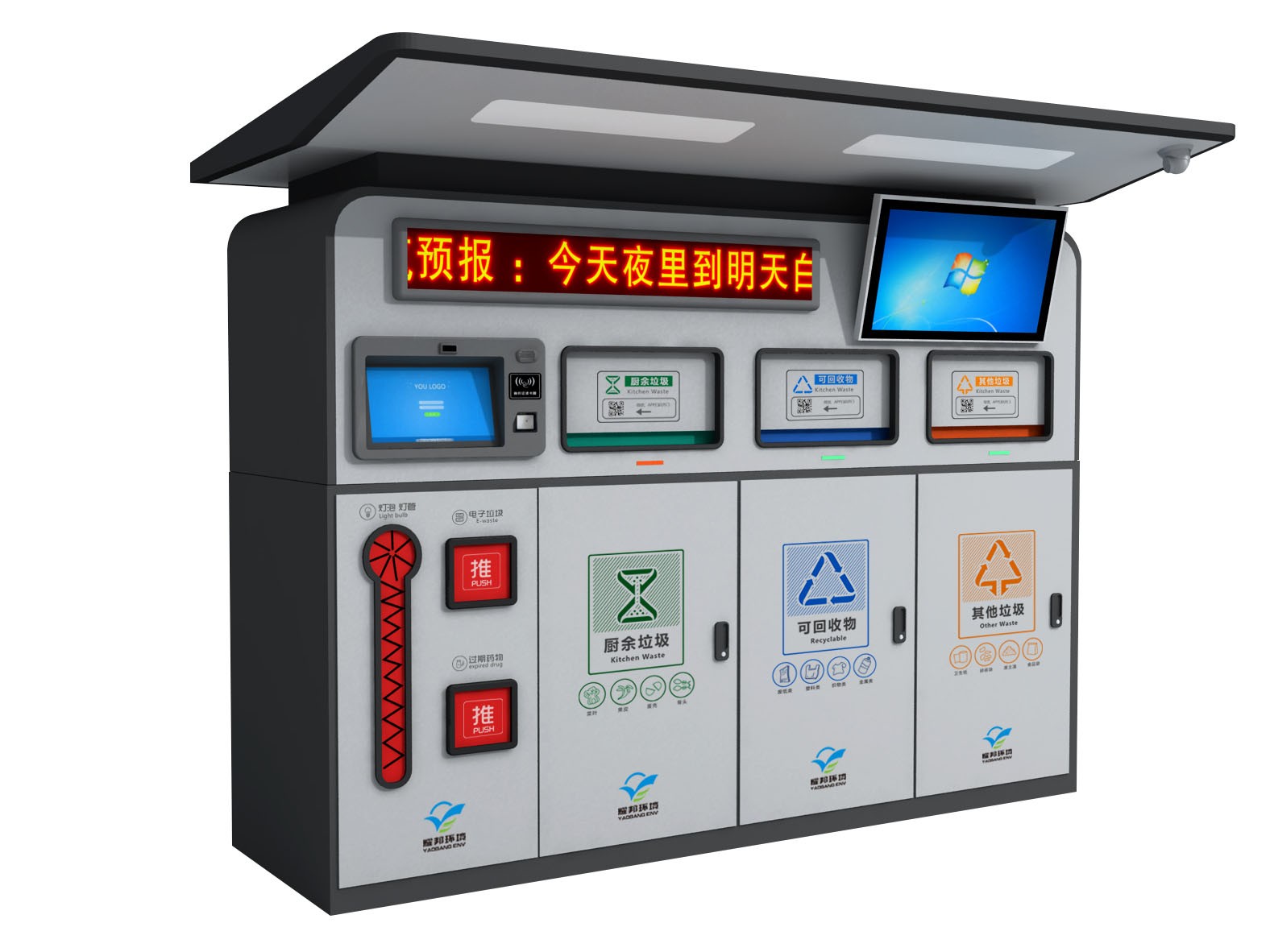 耀邦環(huán)境四分類智能垃圾箱